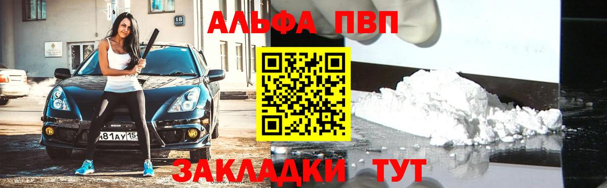 A-PVP Crystall Заводоуковск