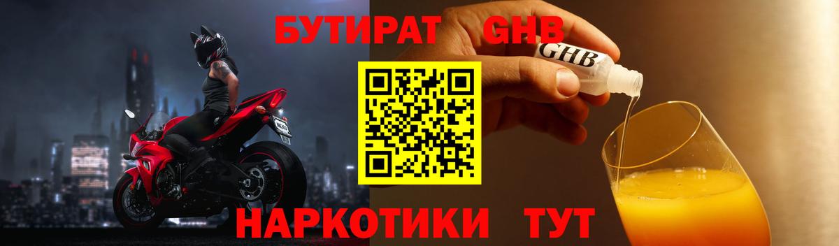 Бутират бутандиол Заводоуковск