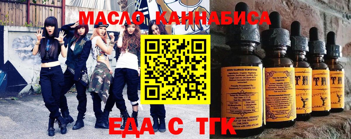 Заводоуковск  Еда ТГК марихуана  Вход с VPN 