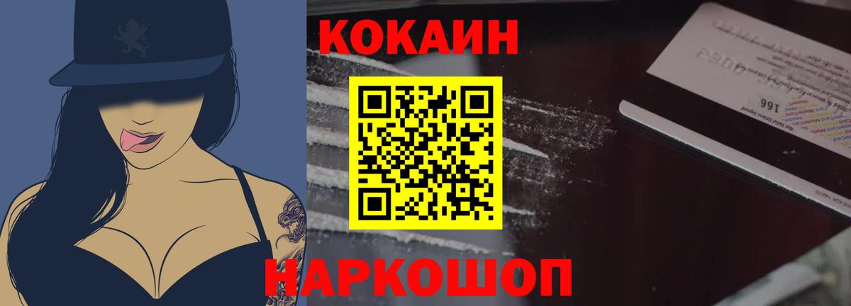 Заводоуковск  Кокаин VHQ  COCAIN  Вход с VPN  Кокаин Эквадор 