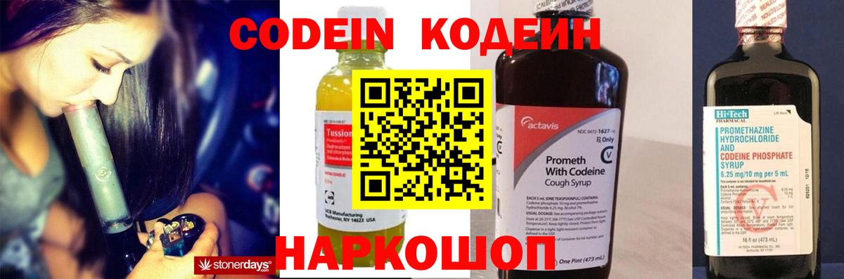 Кодеиновый сироп Lean напиток Lean (лин)  Вход с VPN  Заводоуковск 
