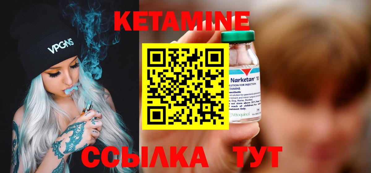 Заводоуковск  КЕТАМИН VHQ  Вход с VPN 