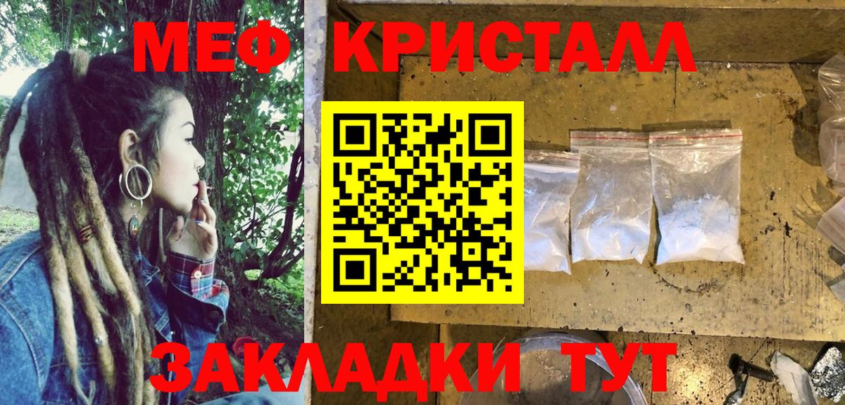 МЕФ кристаллы Заводоуковск